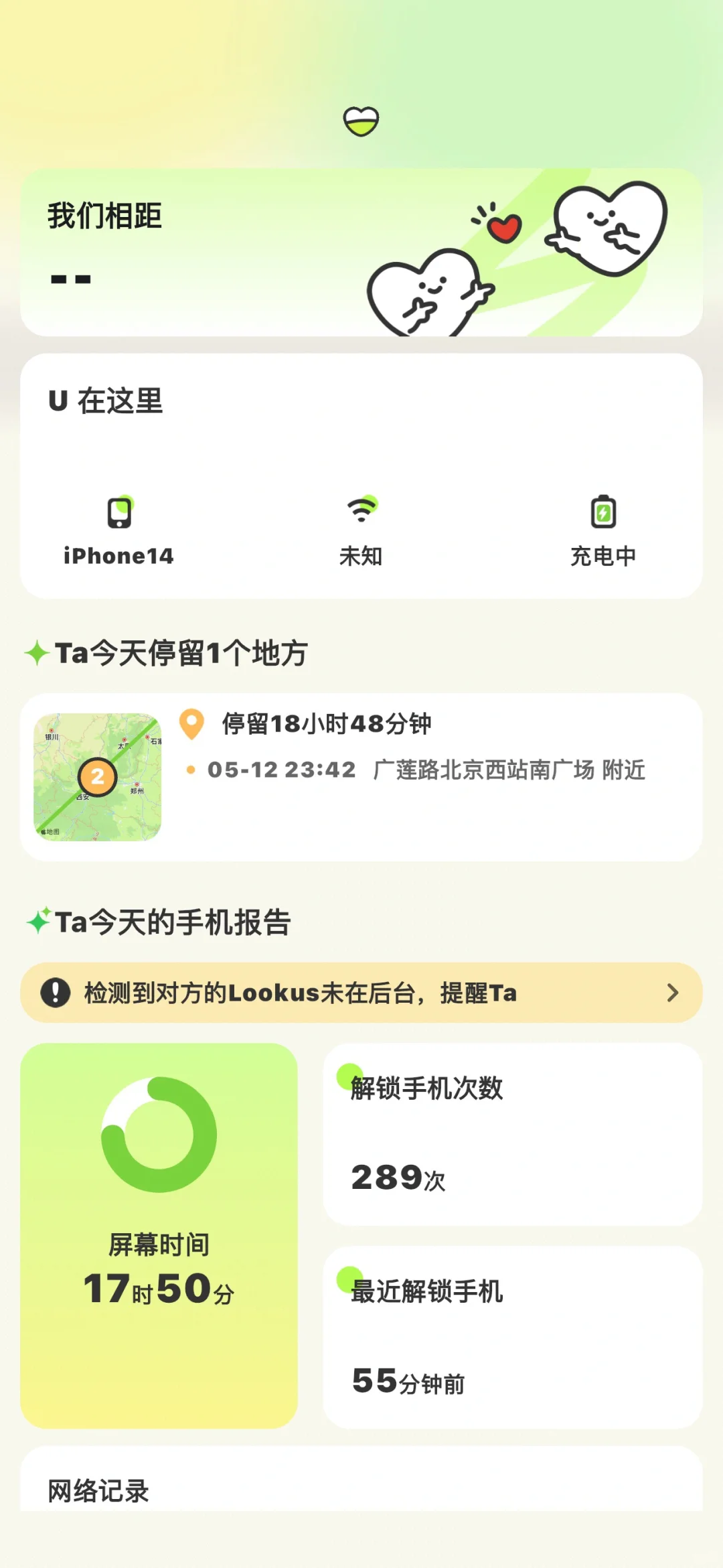 发现一个专门治对象不回消息的app