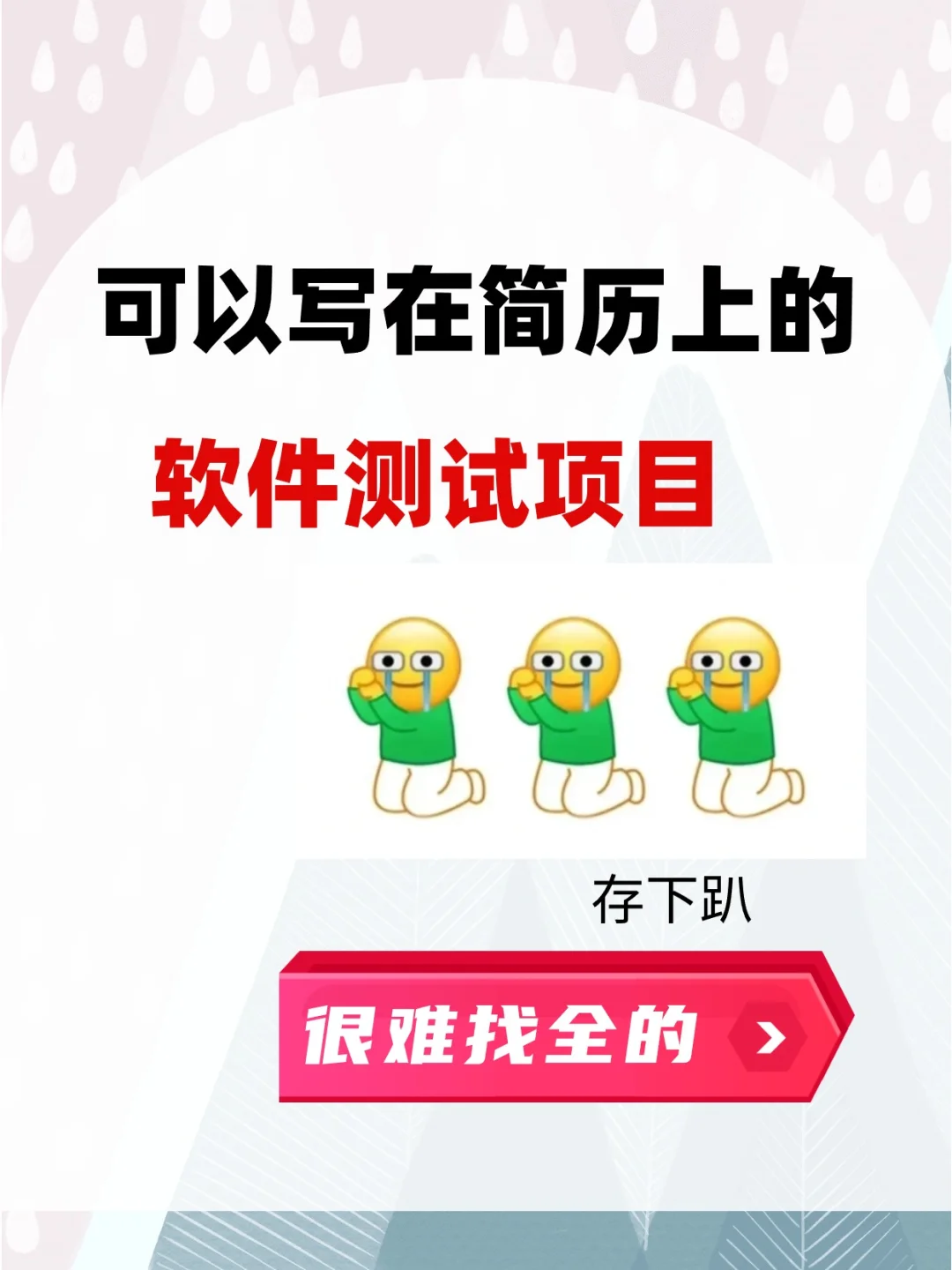 超实用软件测试实战项目！