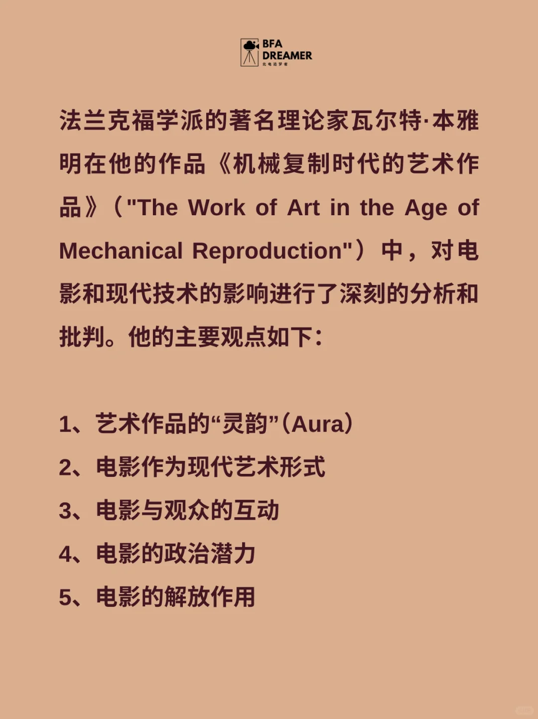 🎥电影与技术：本雅明论电影