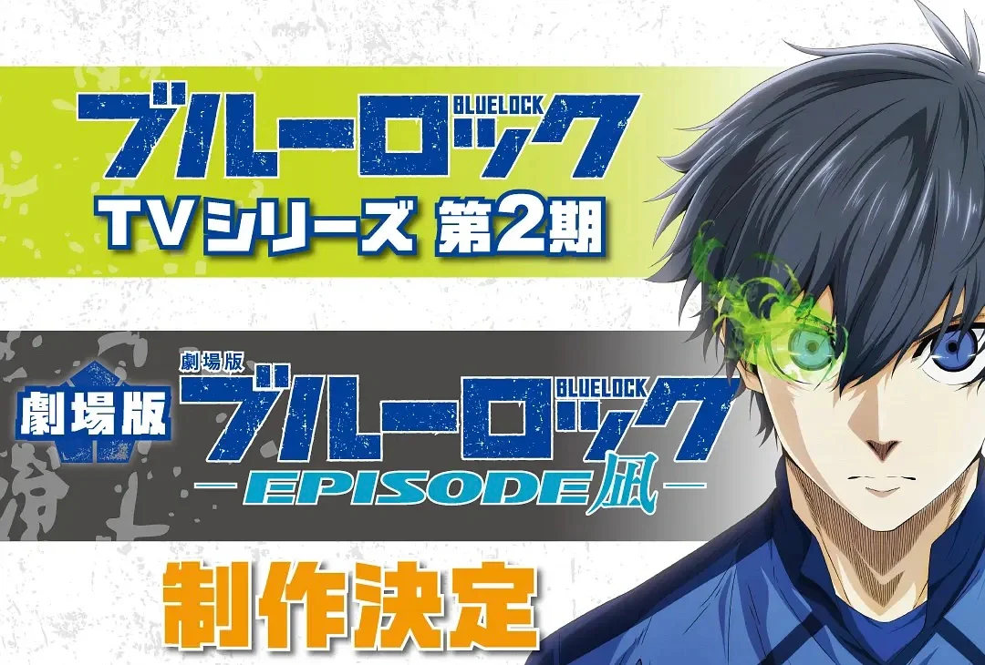 《蓝色监狱》2024大电影高清海报！