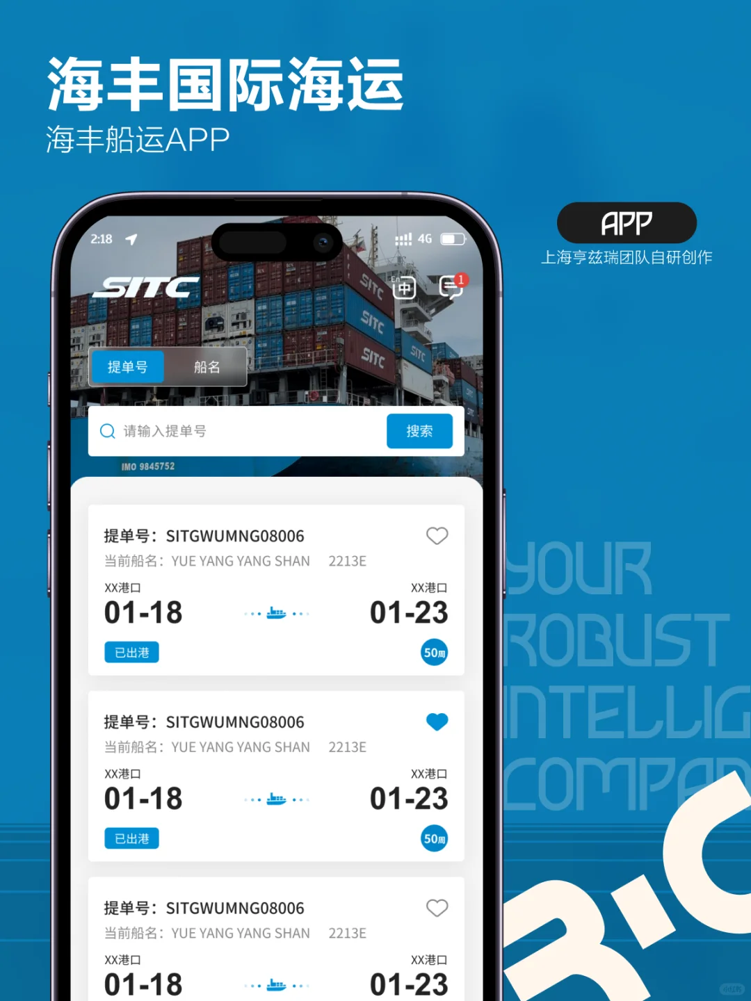 亨兹瑞APP｜海丰国际海运海丰船运
