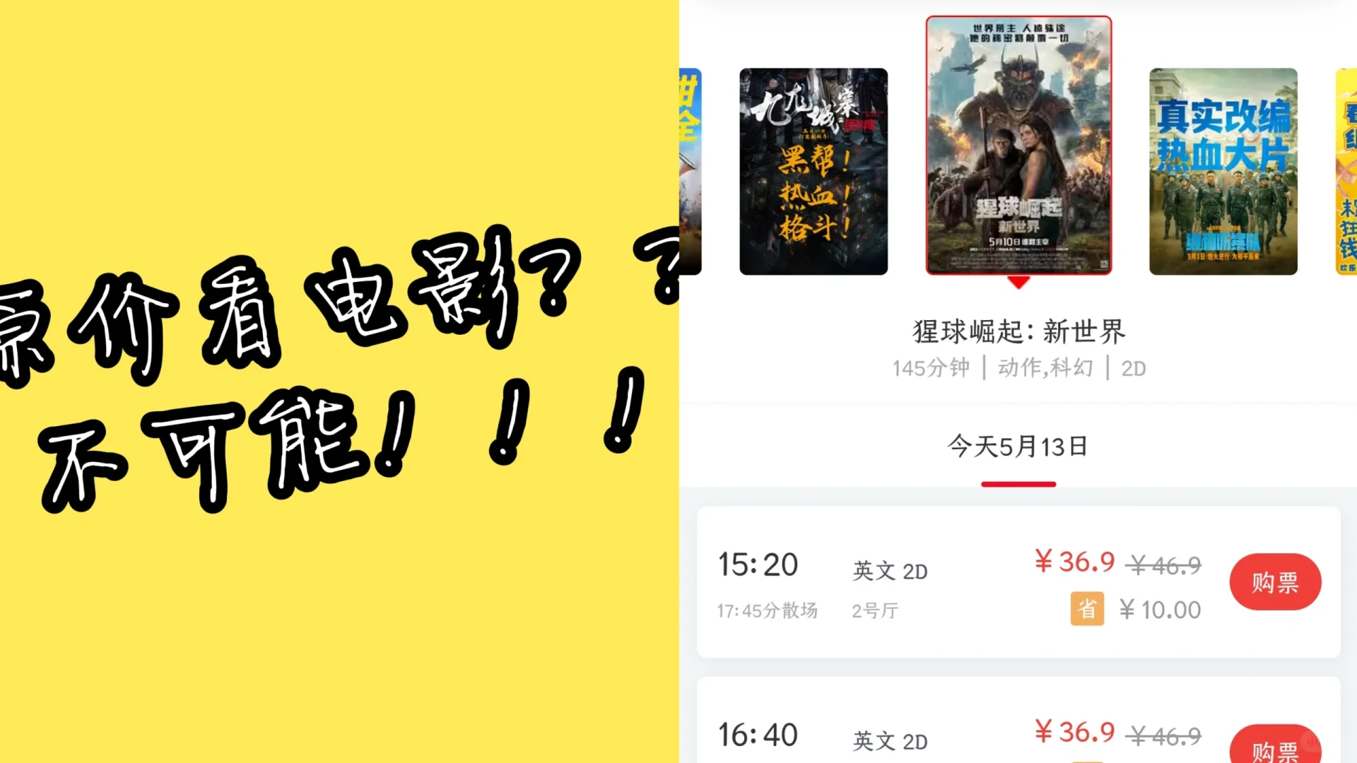 这样才是yyds!电影也看了钱也省了！