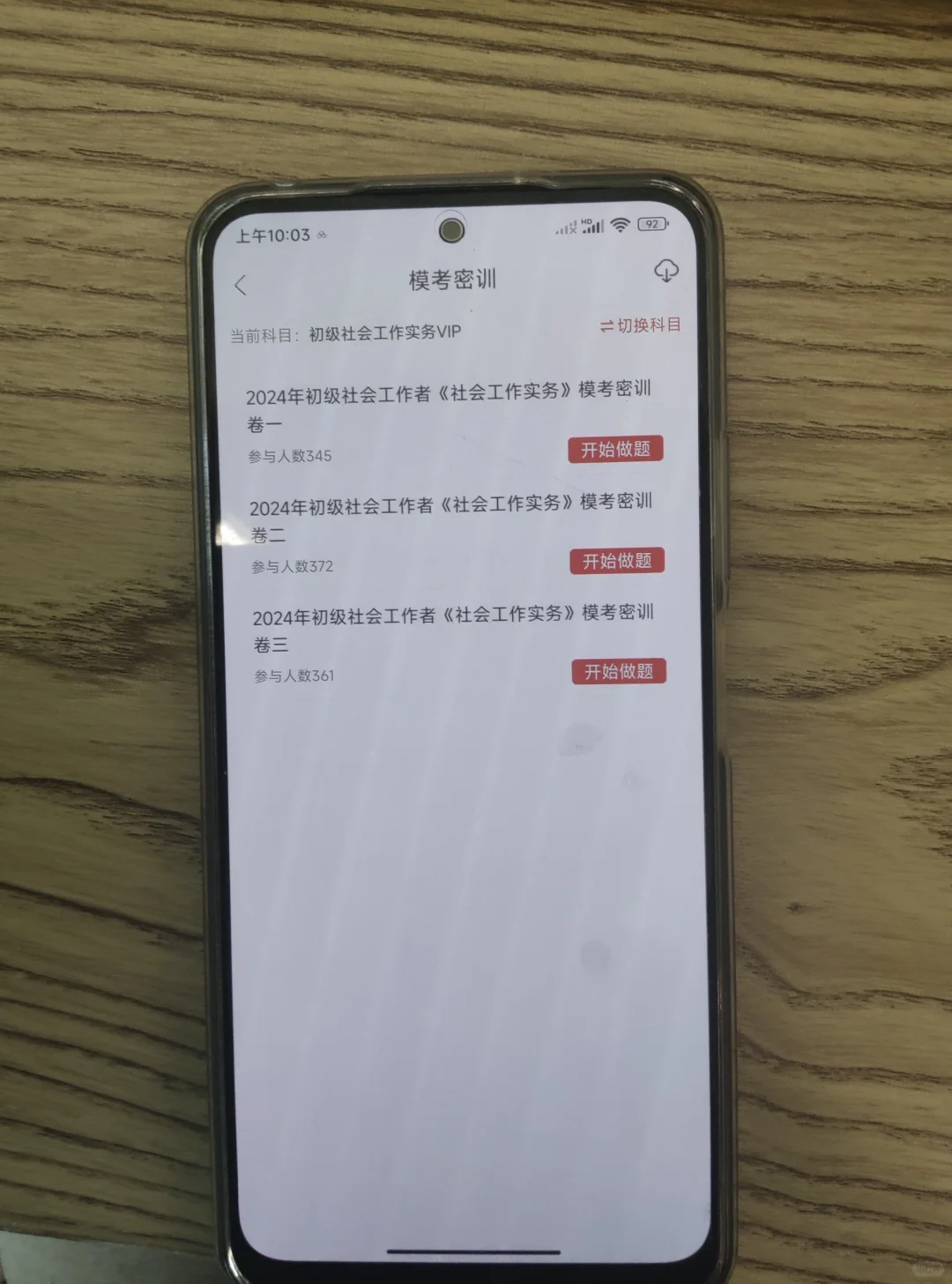 6.15初级社工 这个APP能带你上岸