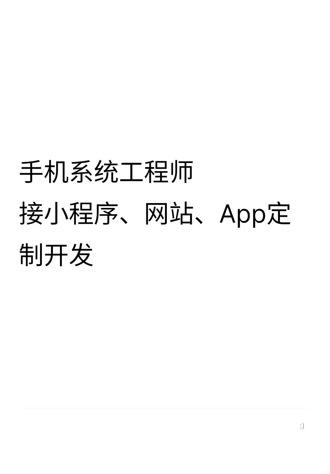 接小程序、网站、App定制开发