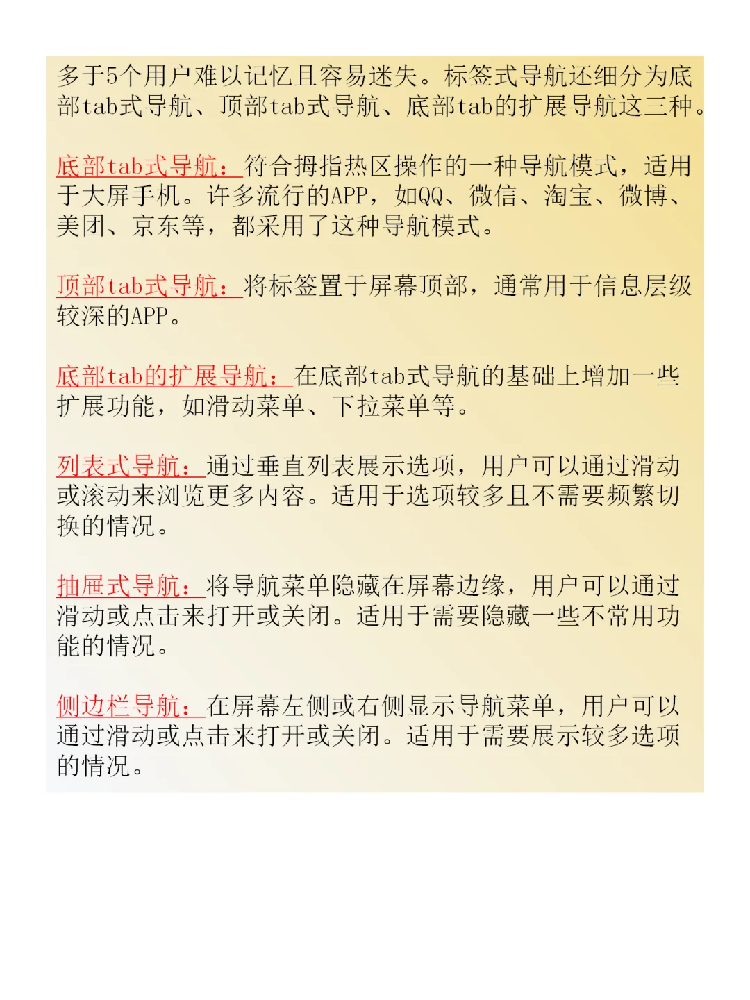 产品经理解密:APP导航栏选择术