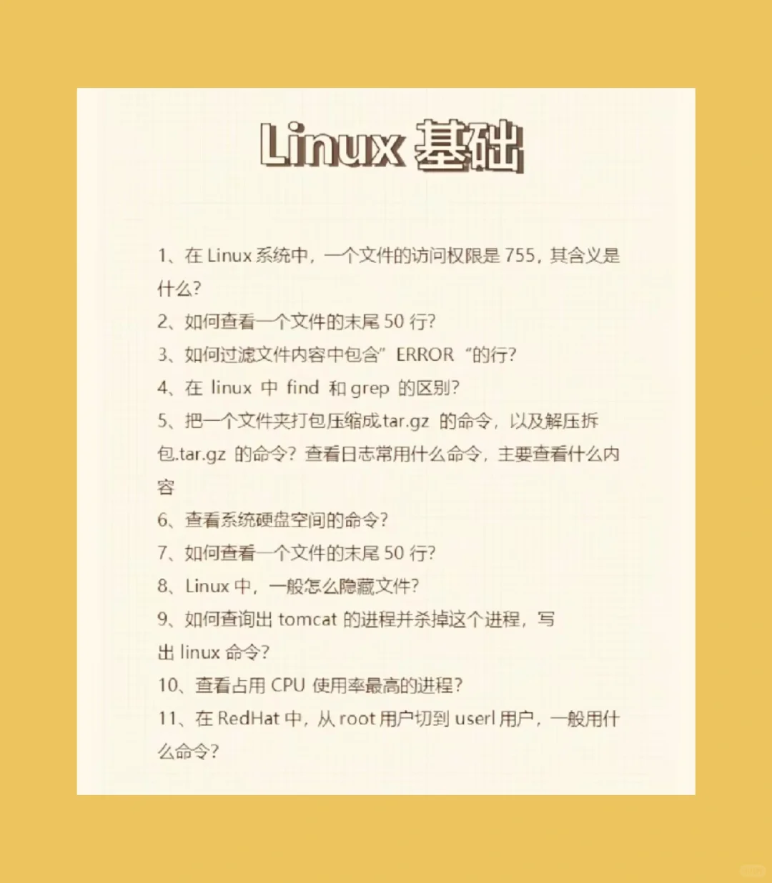 三天背完软件测试八股文～你的面试就🐮了