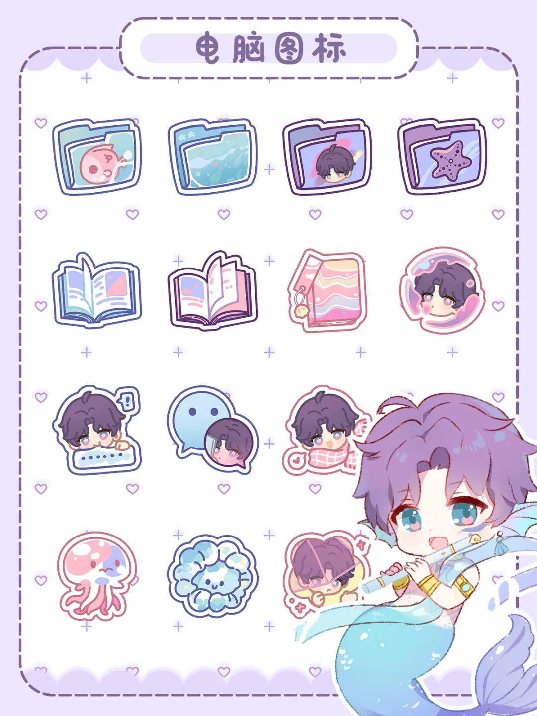 画了鱼鱼的电脑美化大全套