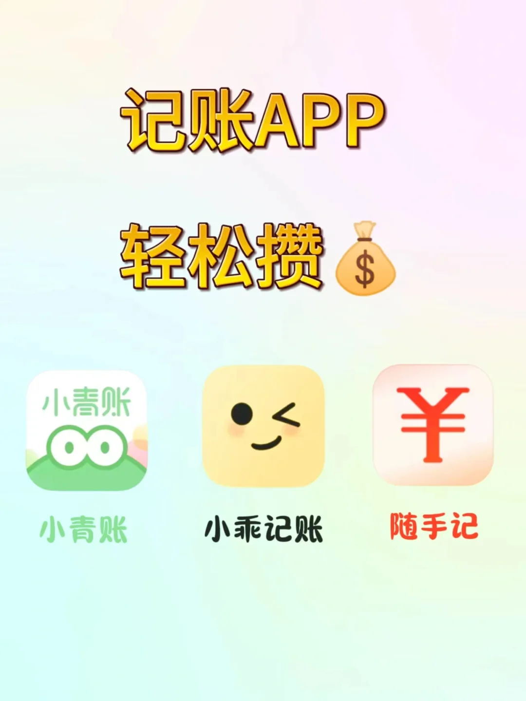 精选记账APP推荐，助你高效管理财务
