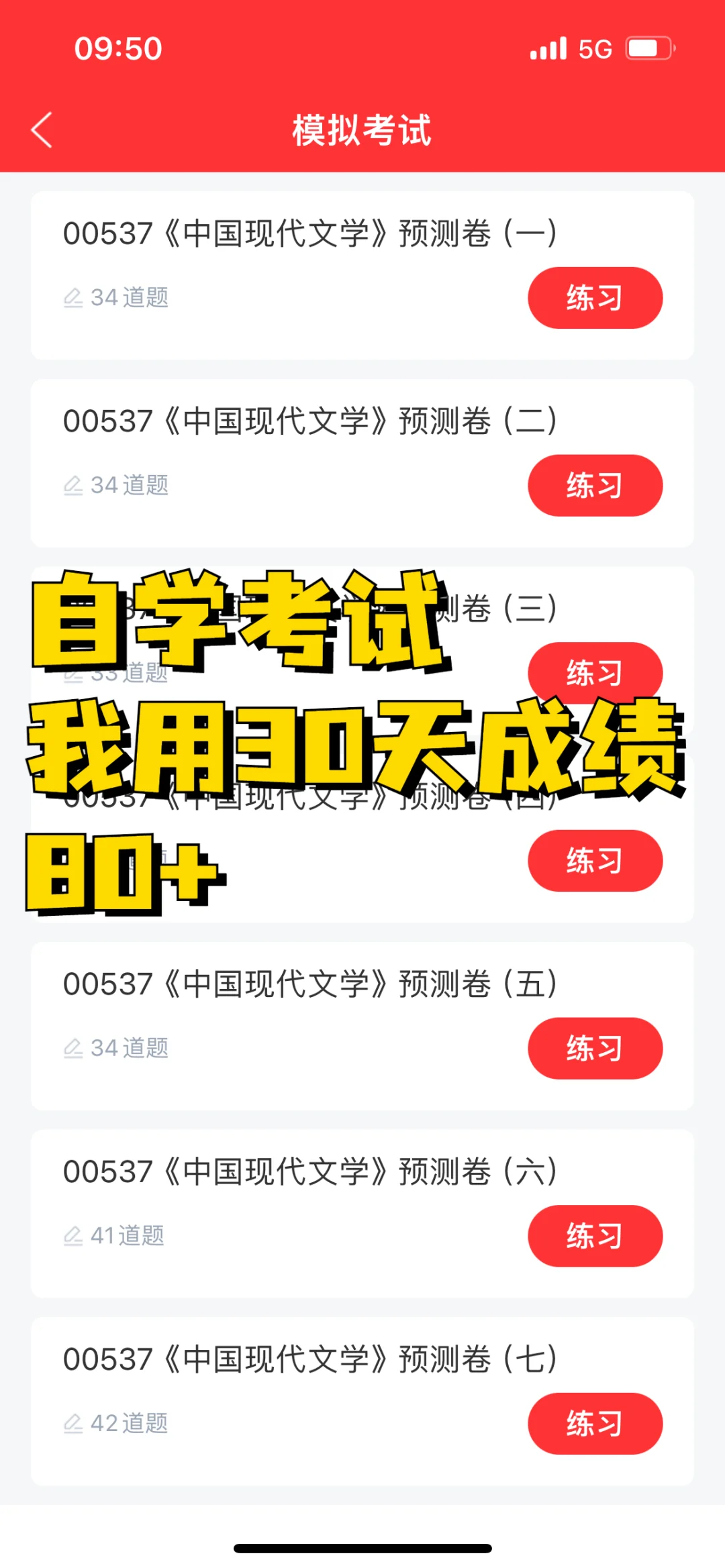 后悔没有早点发现这个app!不然自考早
