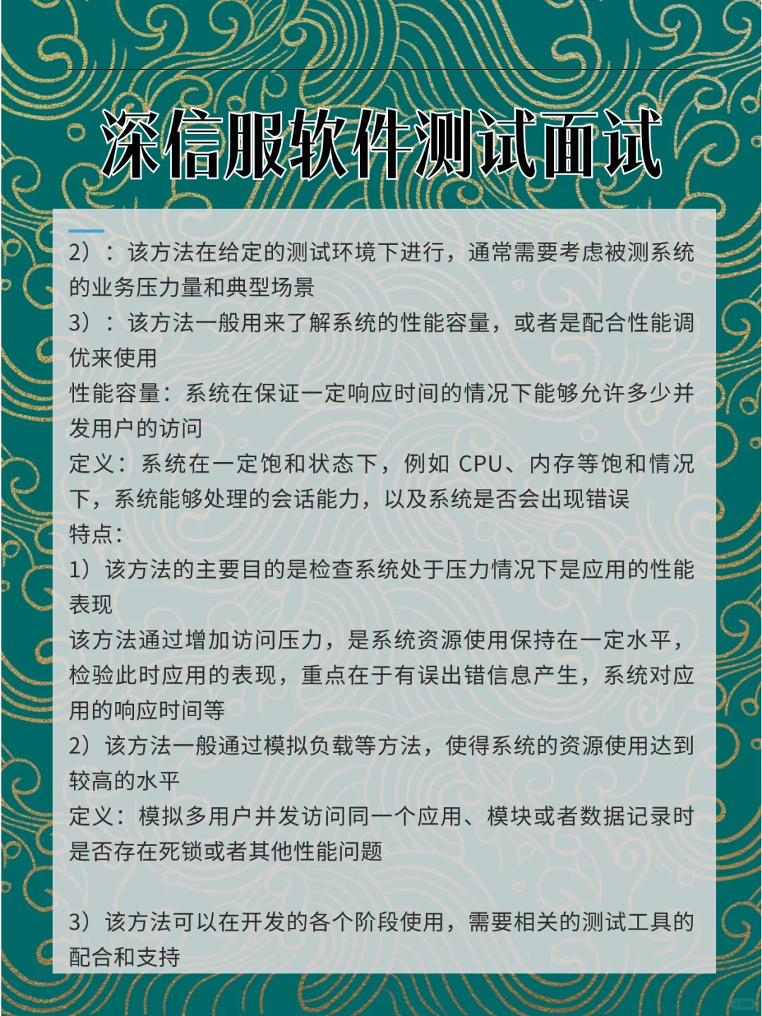 深信服软件测试面试真题❗一般人不知道😭