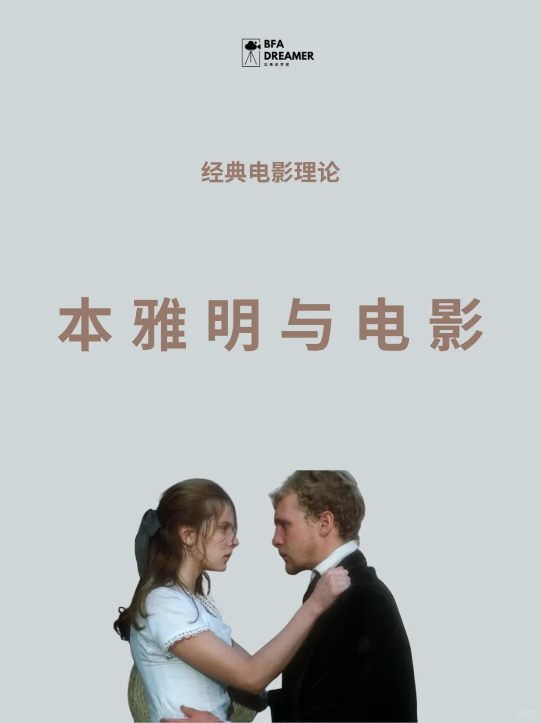 🎥电影与技术：本雅明论电影