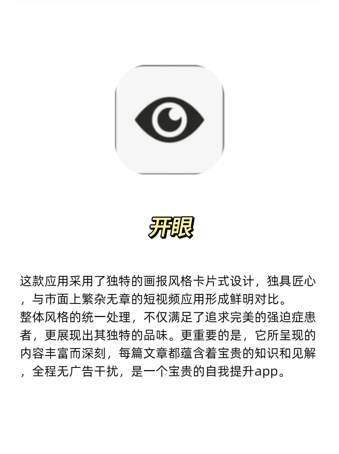 适合学生党打工人的小众自我提升app❗