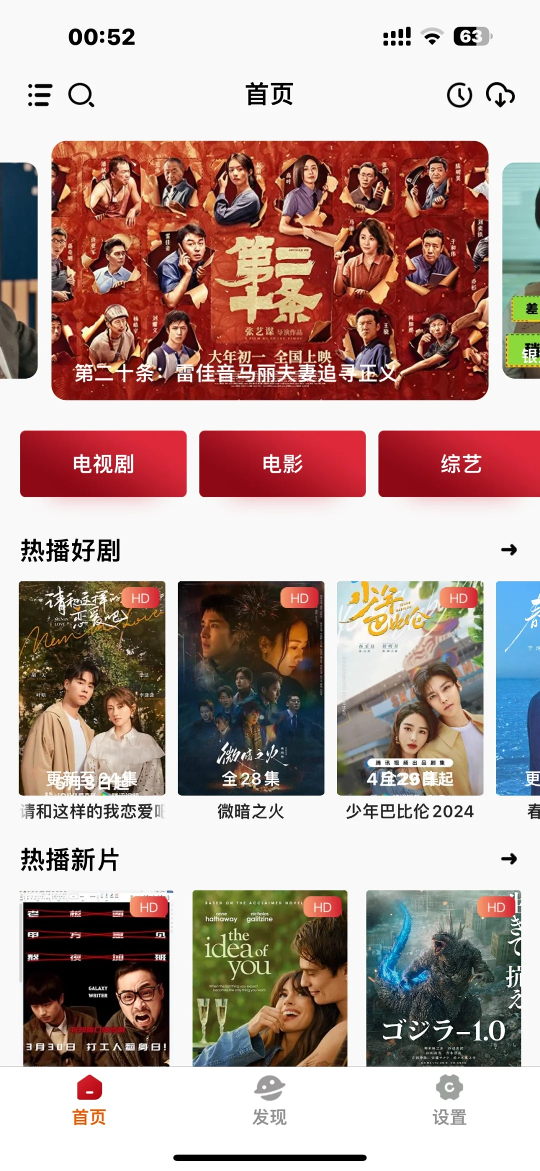 苹果免费看剧软件