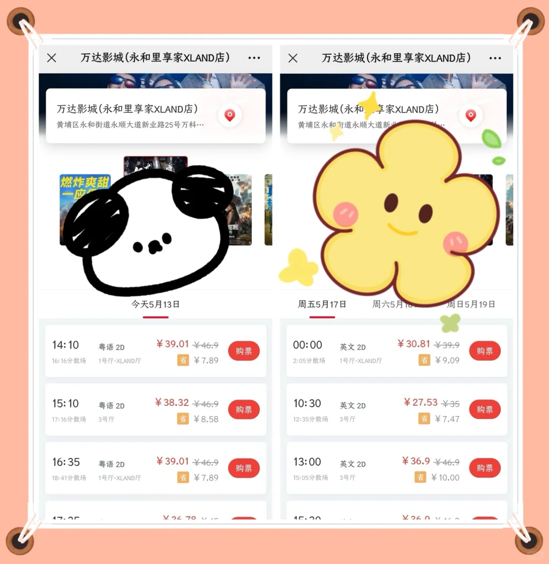 哦?原价买电影票?不存在这种情况!