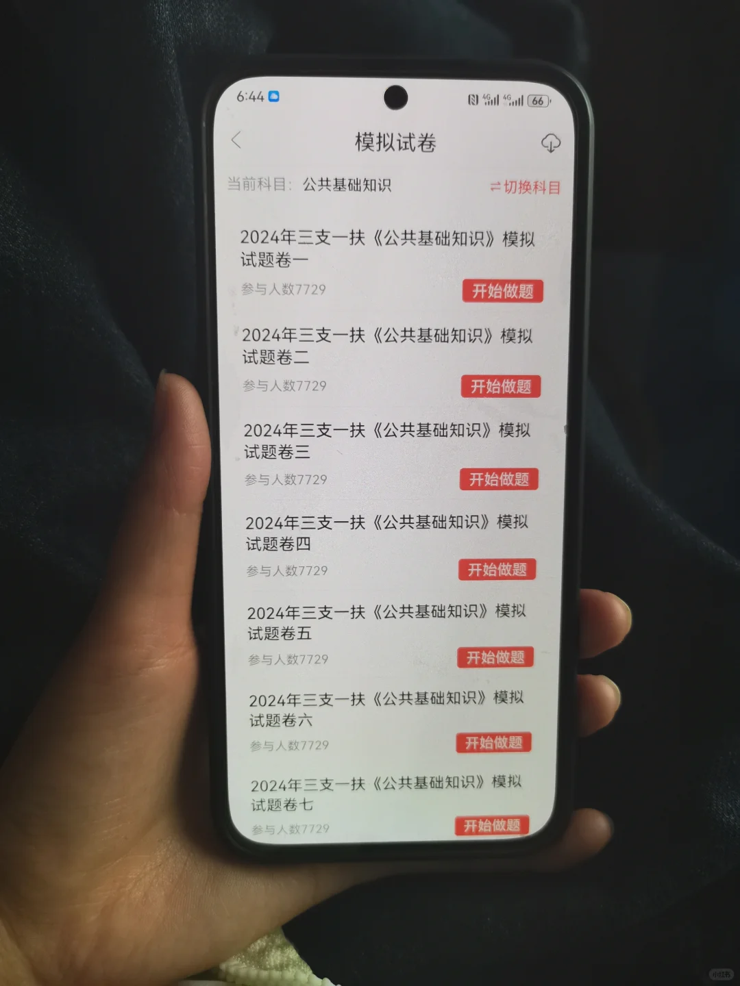三支一扶，幸好我用了这个APP，好用到哭
