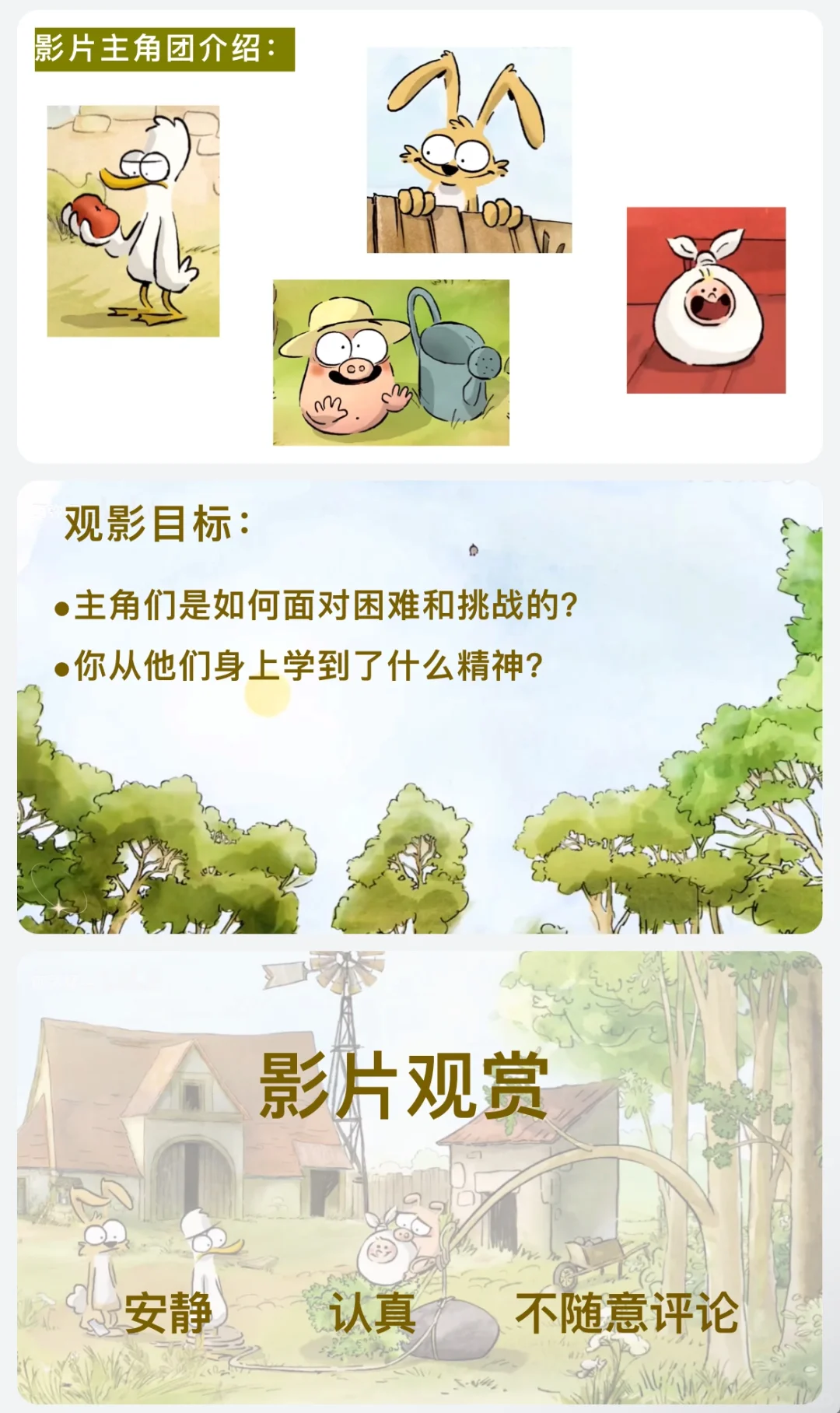 正好一节课（40分钟）的心理电影鉴赏课