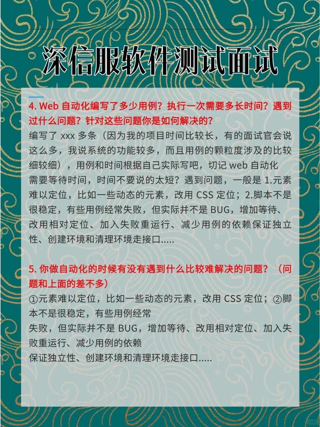 深信服软件测试面试真题❗一般人不知道😭