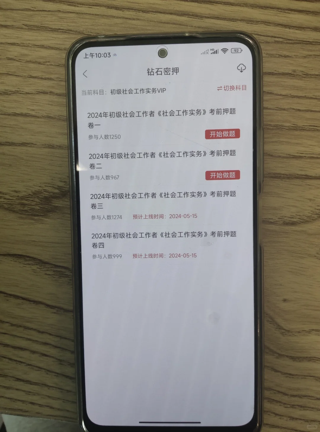 6.15初级社工 这个APP能带你上岸