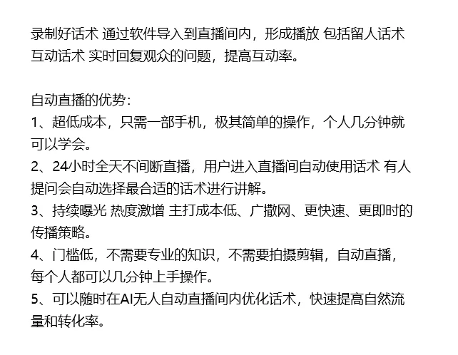 AI无人智能直播软件，ai实景直播软件