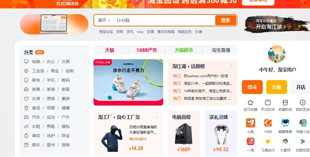 淘宝发力PC电脑端7年来最大力度改版