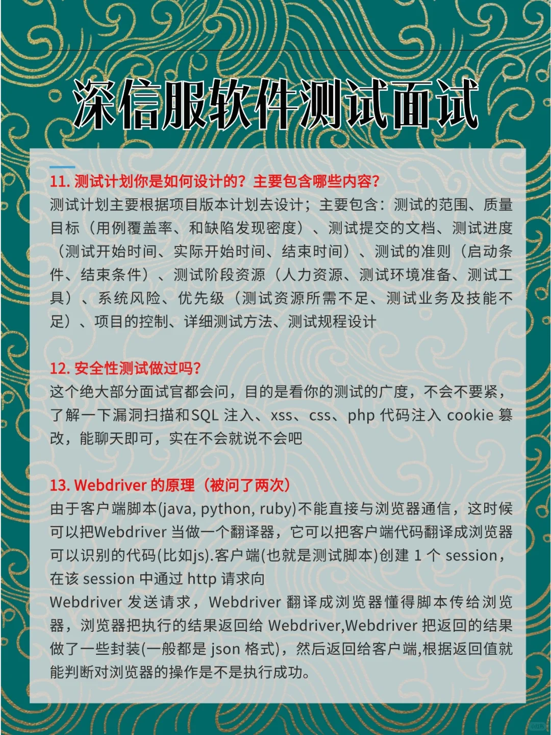 深信服软件测试面试真题❗一般人不知道😭