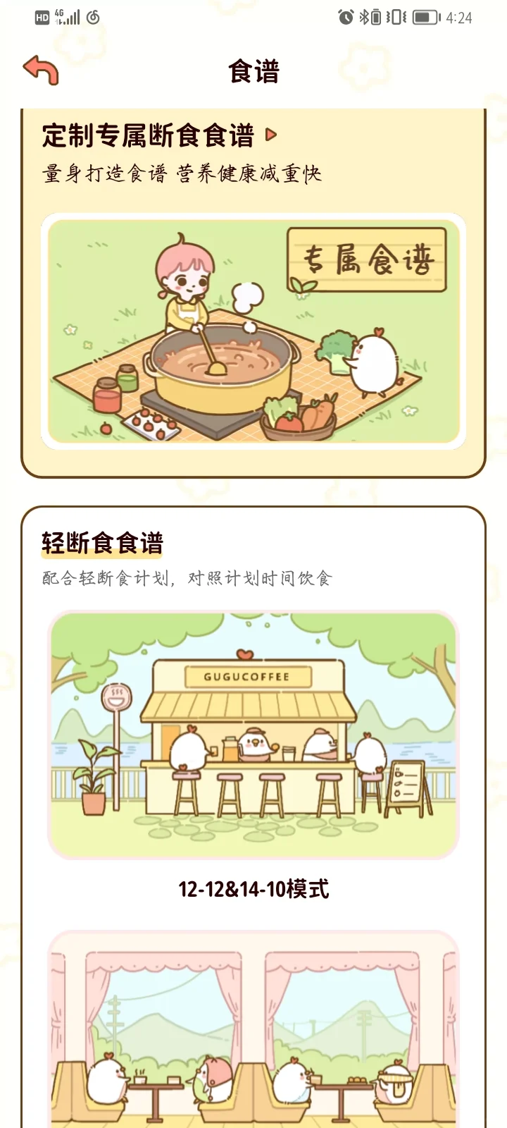 宝藏减肥APP,你值得拥有!!!