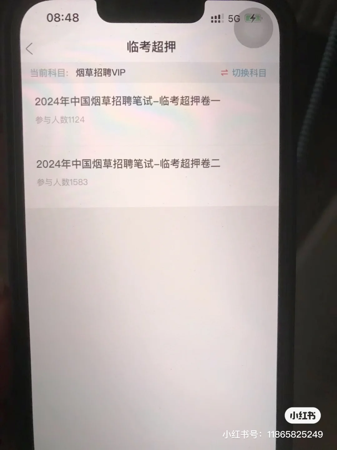 重庆烟草笔试，有救啦‼️上岸学姐推荐的app🥳