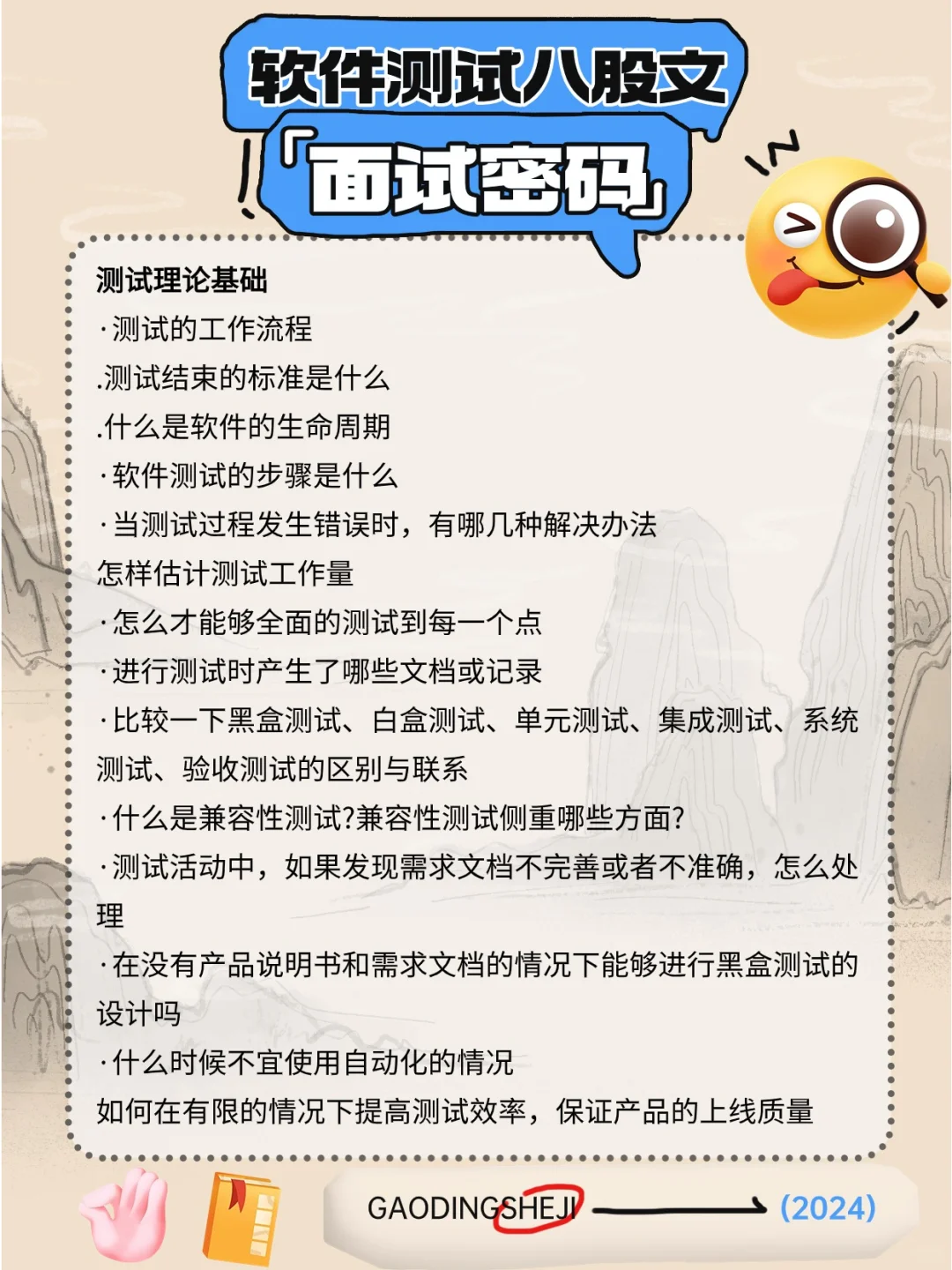 软件测试八股文面试密码，私密分享