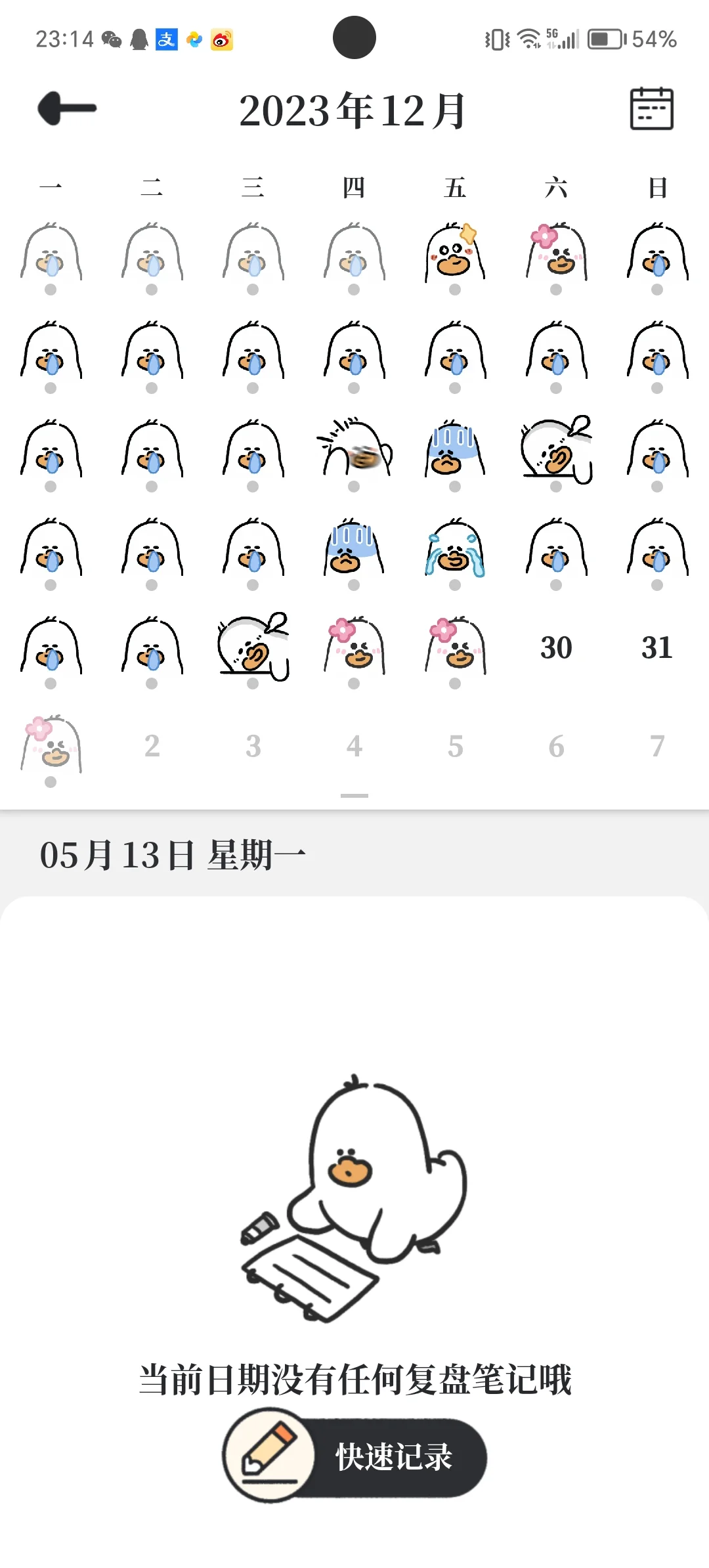 推荐APP自律打卡，我要做计划，超级好用