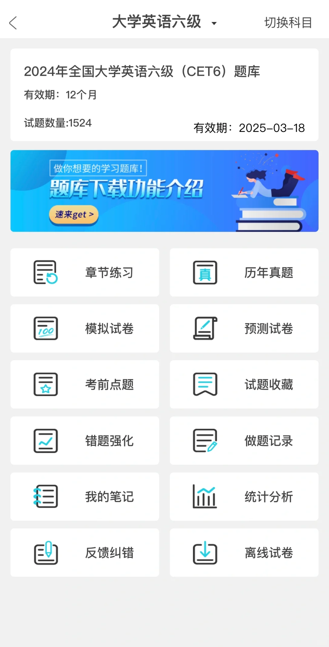 为什么我通过四六级才明白这个app啊…