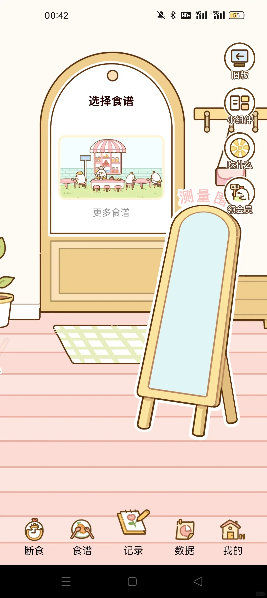 减脂食谱app超级好用