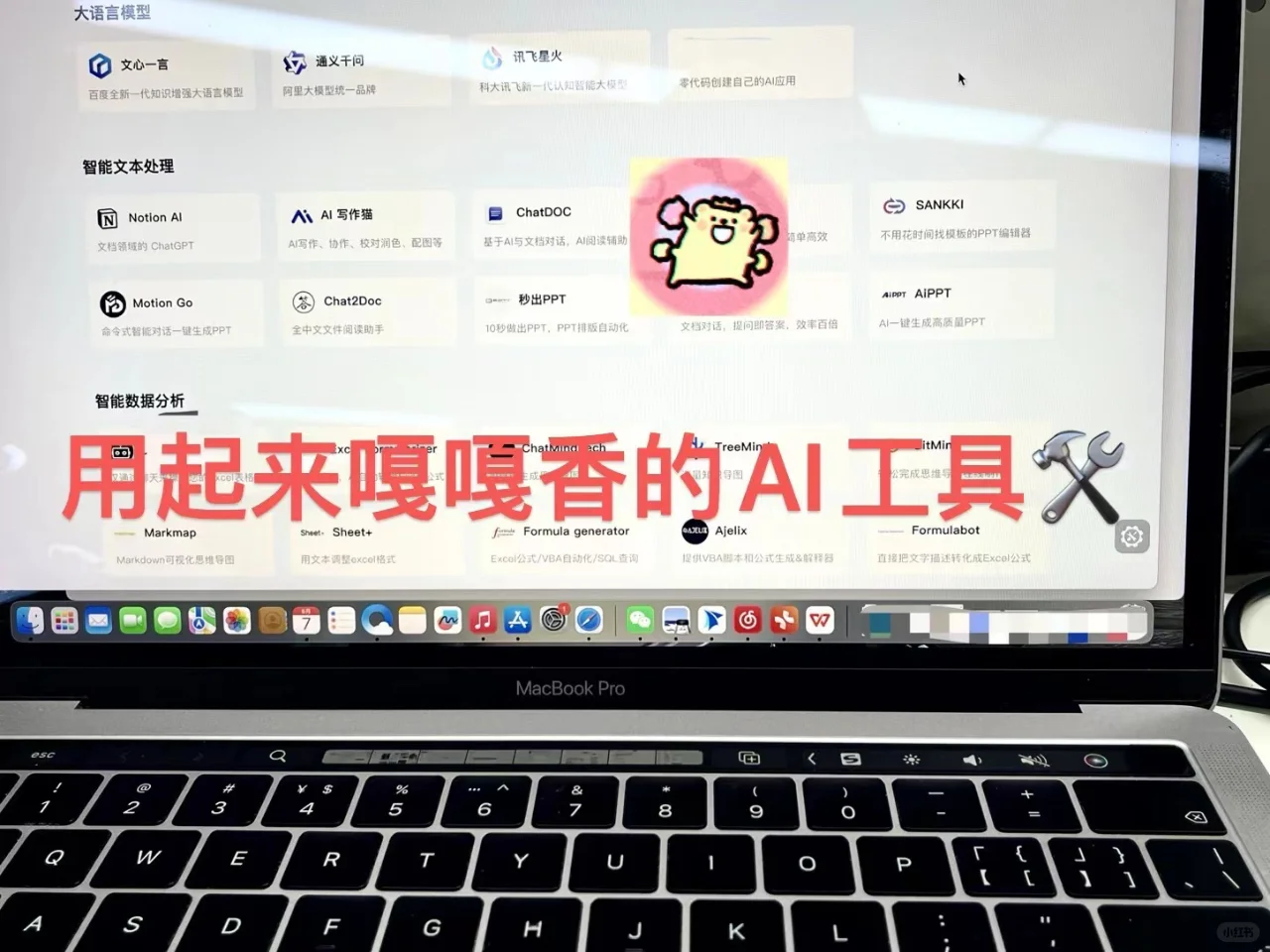 到目前为止，电脑上还在用的AI工具