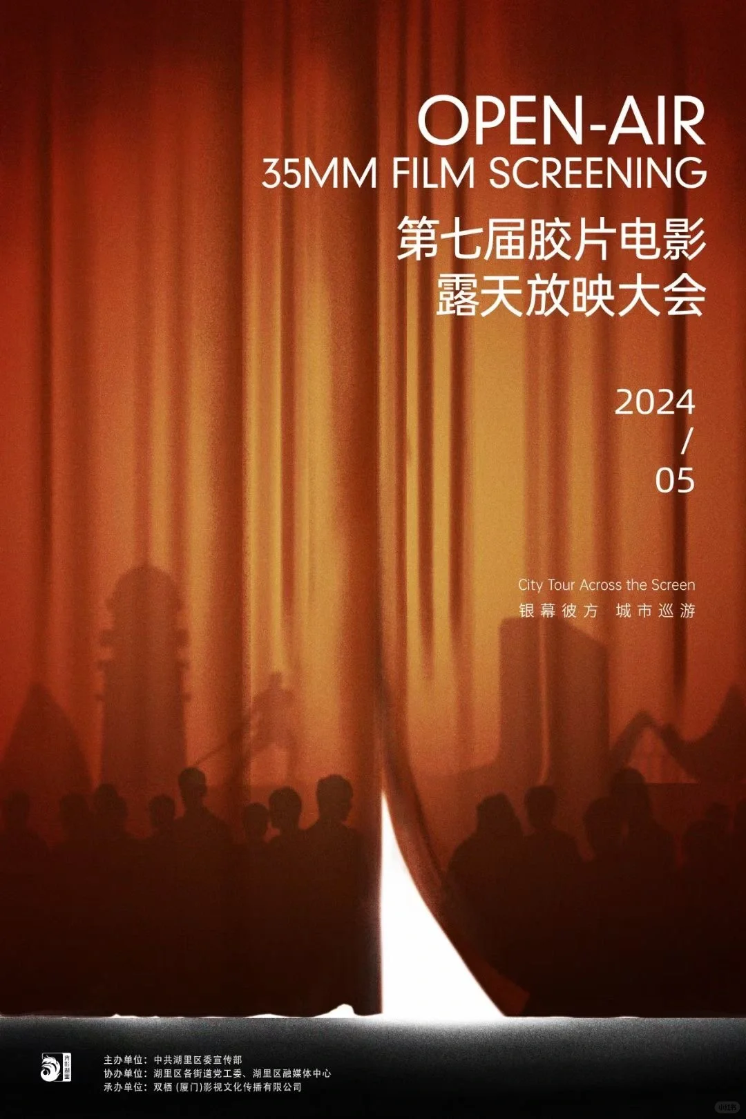 赴一场与初夏的露天胶片电影约会！第七年了！