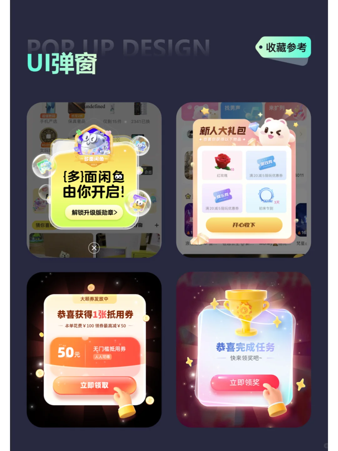 ui弹窗设计- app活动页面分享欣赏参考