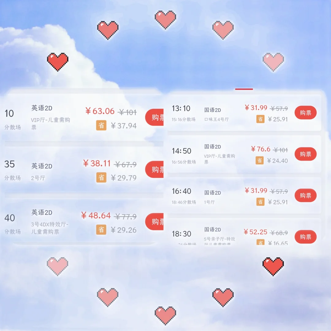 购买“电影票”我绝不接受原价！！！