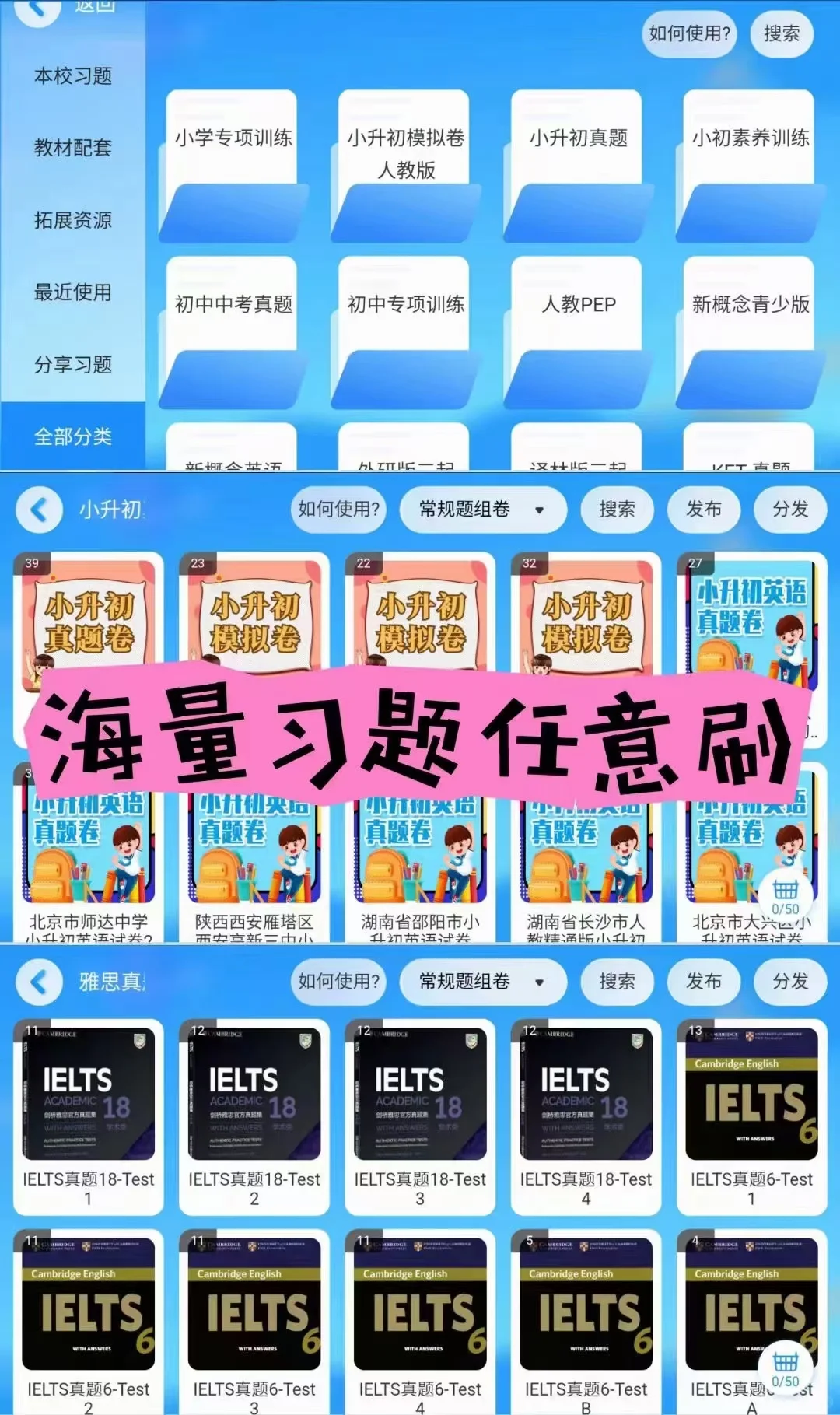 英语学习省妈神器APP