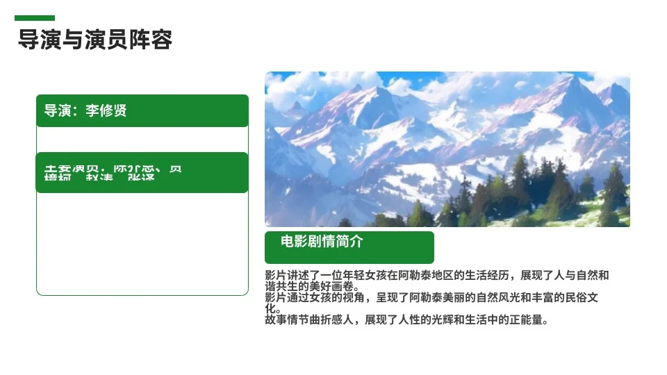 电影《我的阿勒泰》分享ppt+配套演讲稿