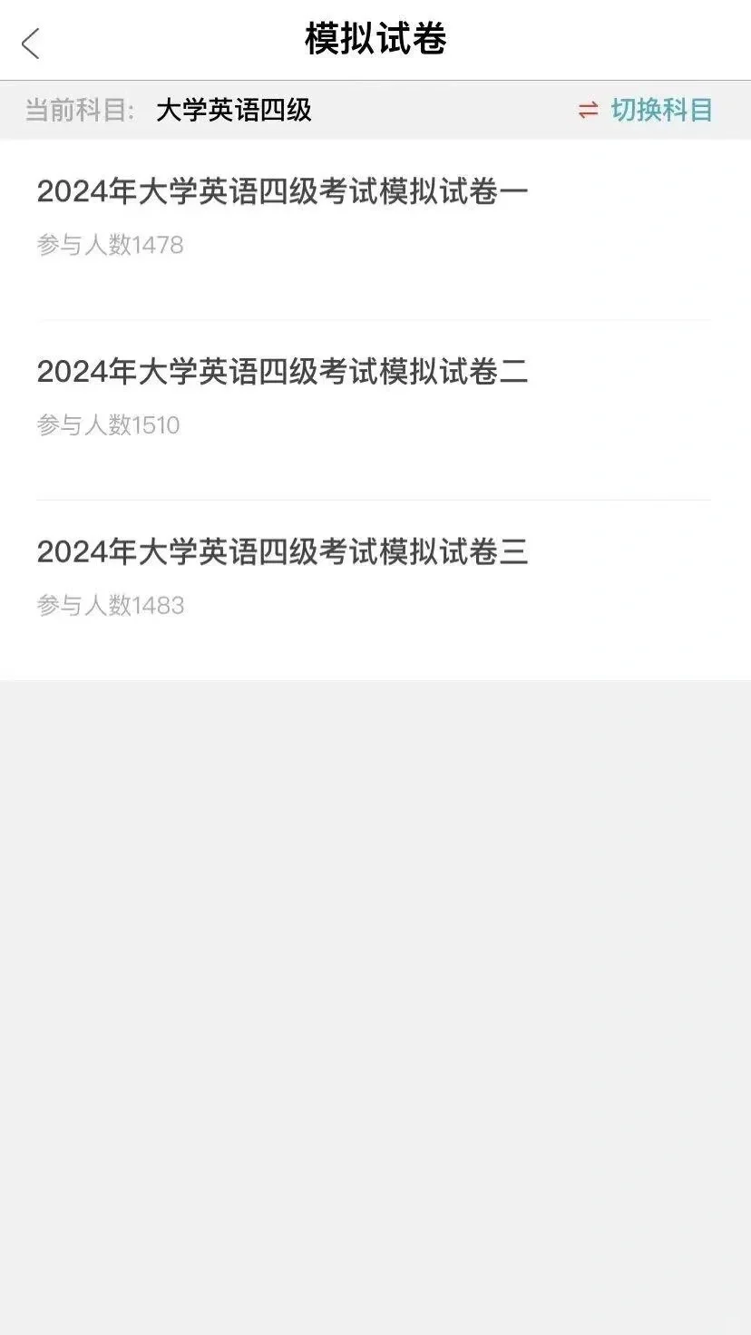 英语四六级，死磕这个APP……