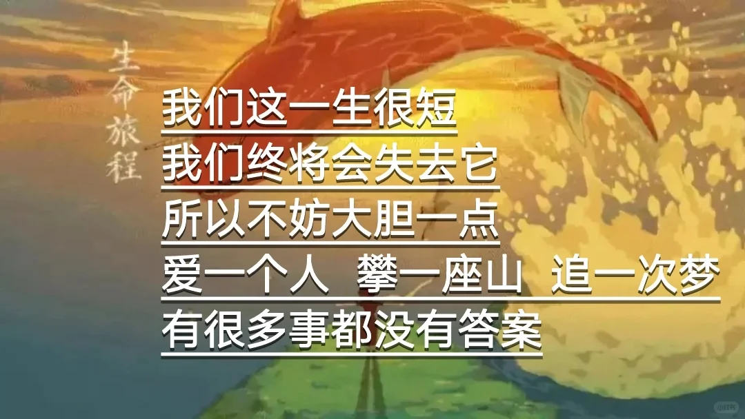 那些触动你心灵深处的电影结尾文案