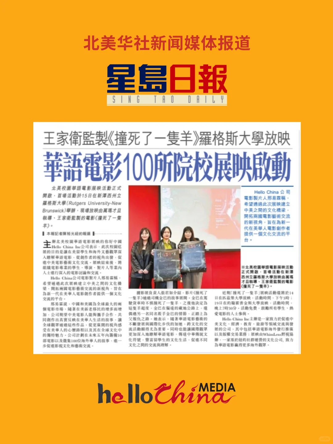 北美100所高校华语电影展映拉开帷幕