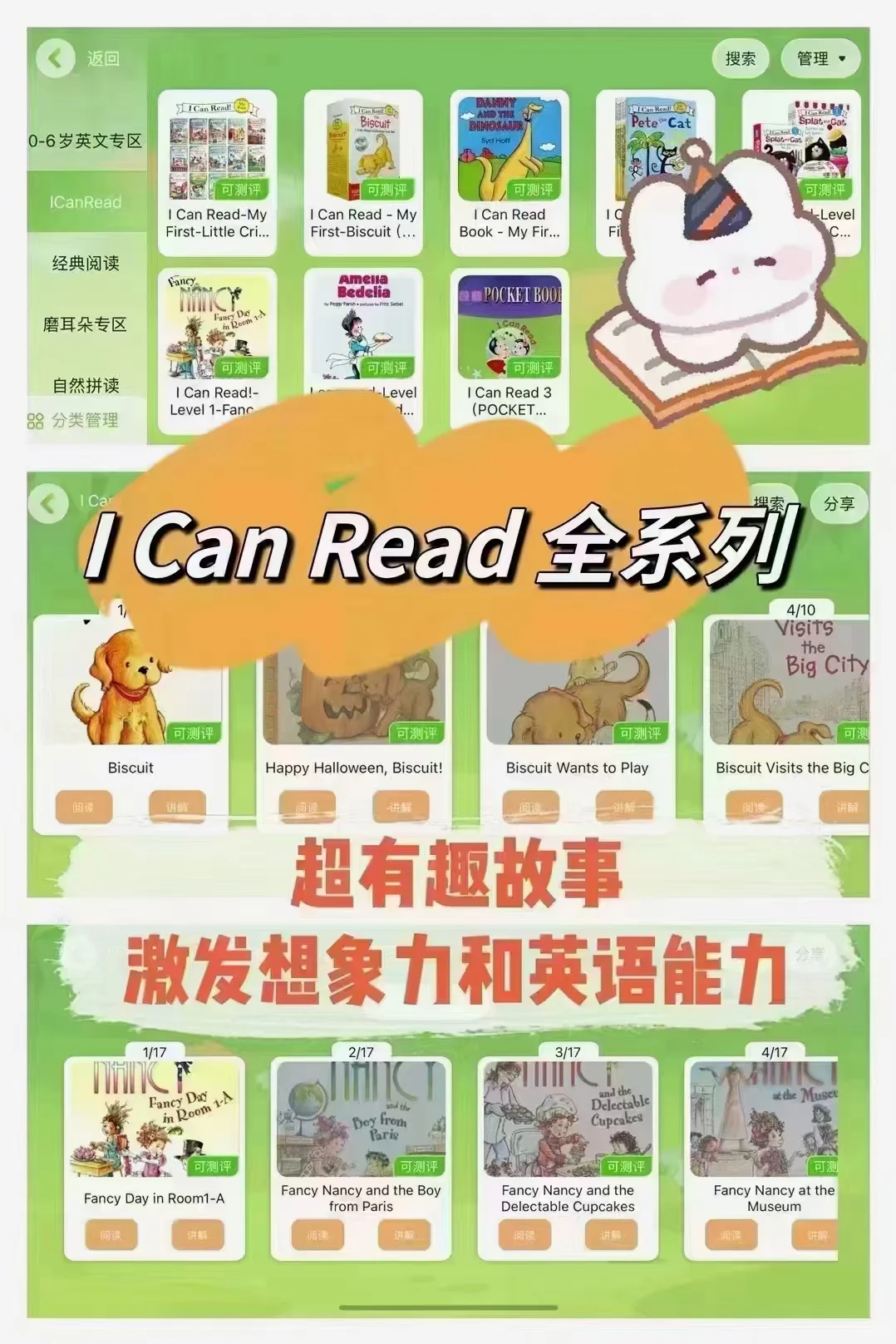 英语学习省妈神器APP