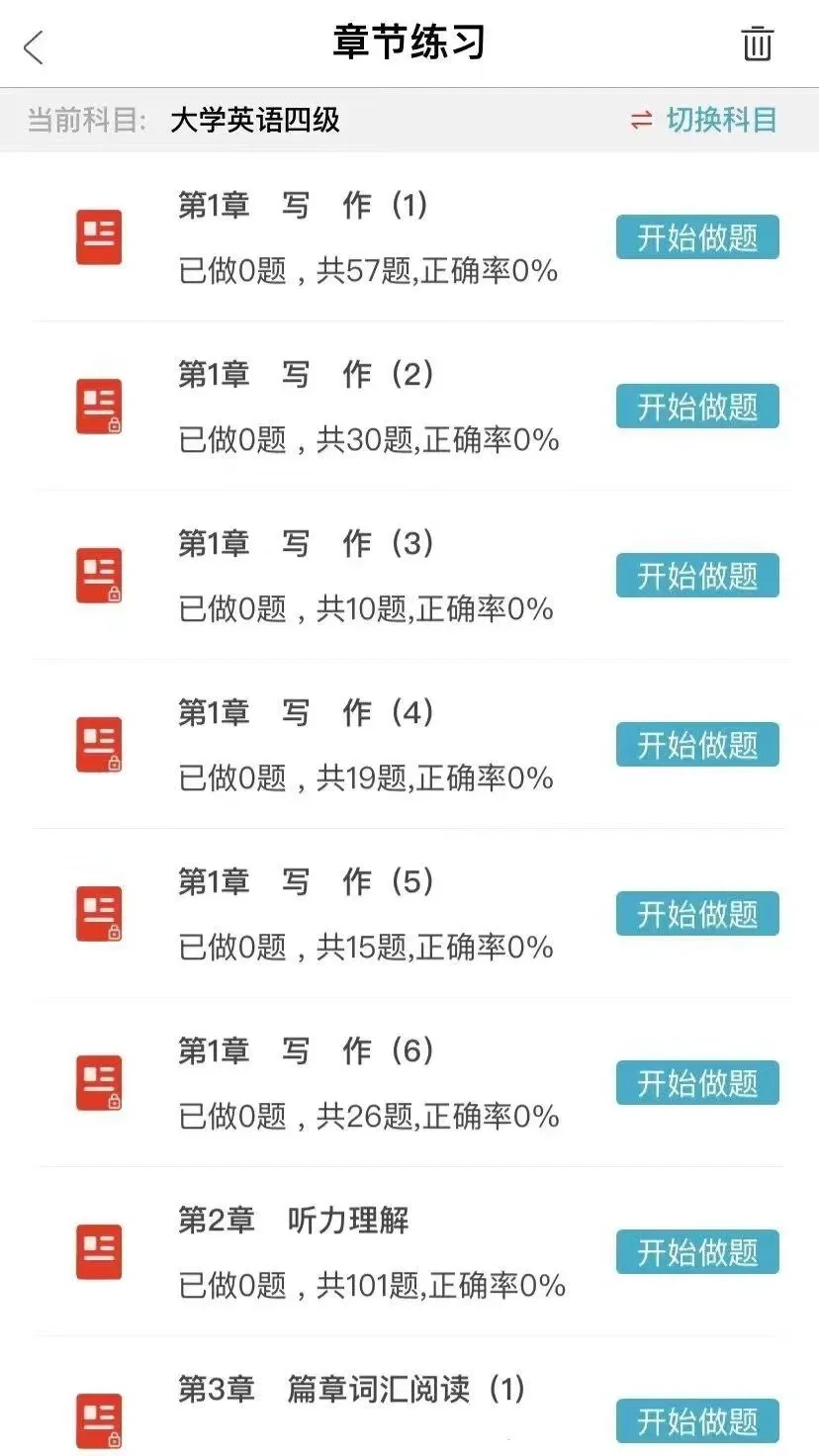 英语四六级，死磕这个APP……