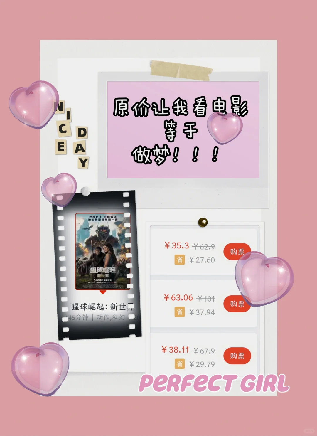 购买“电影票”我绝不接受原价！！！
