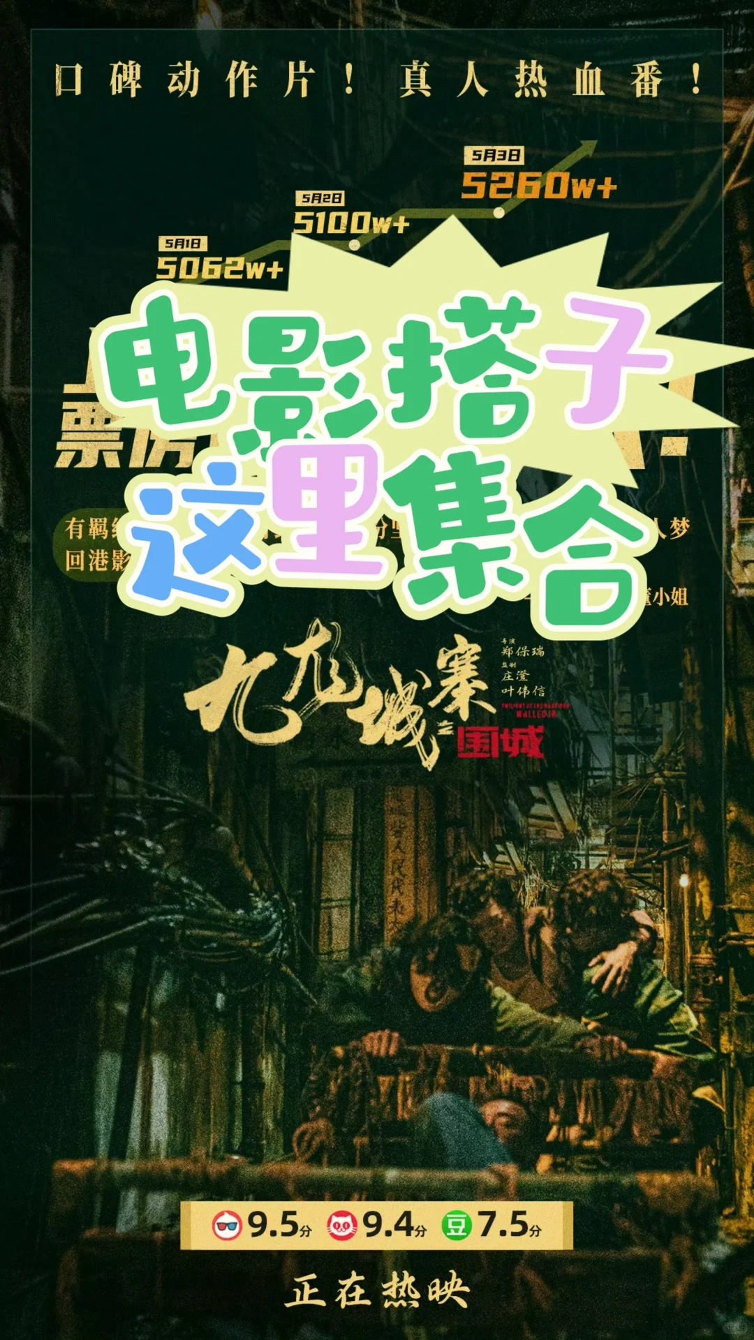 👀珠江新城电影搭子…有吗？