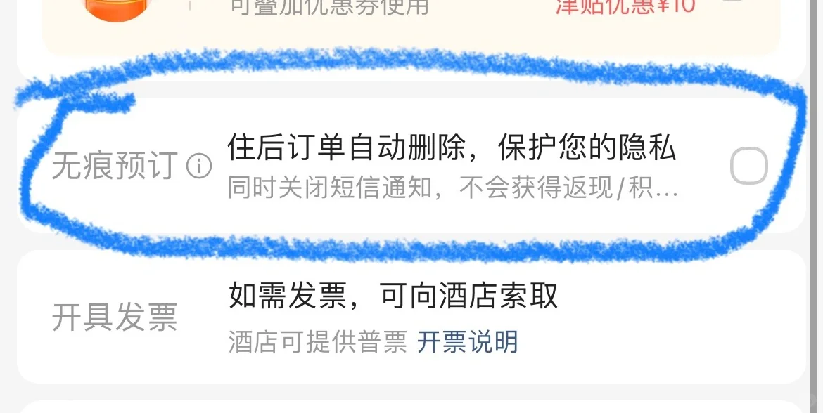 如何看待app订酒店“无痕预定”功能