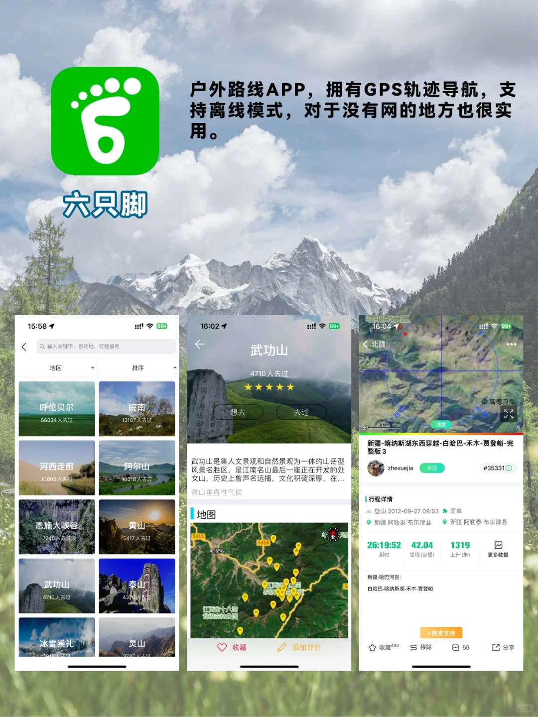 户外人必备的APP整理✅赶快收藏‼️