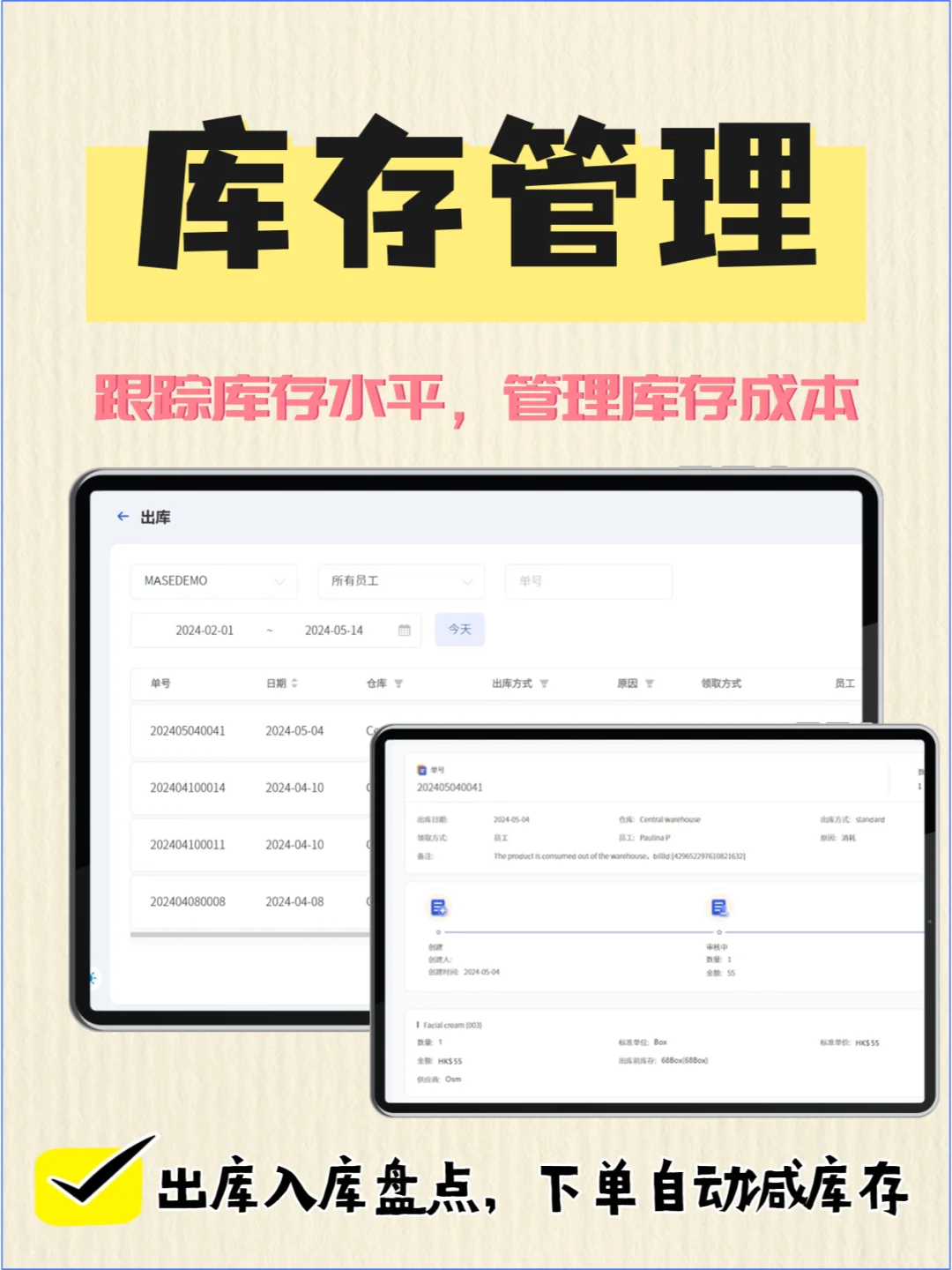 是不是在找它！新加坡美业都在用的管理软件