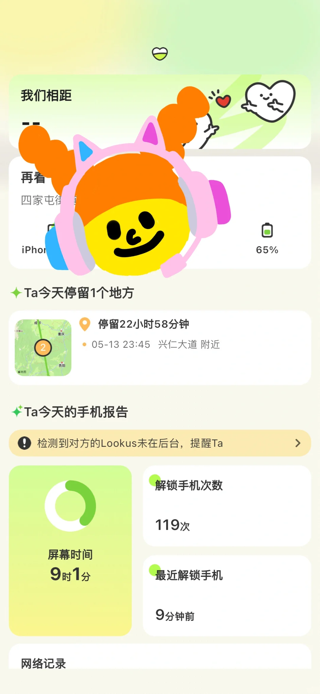 情侣app定位随时查岗
