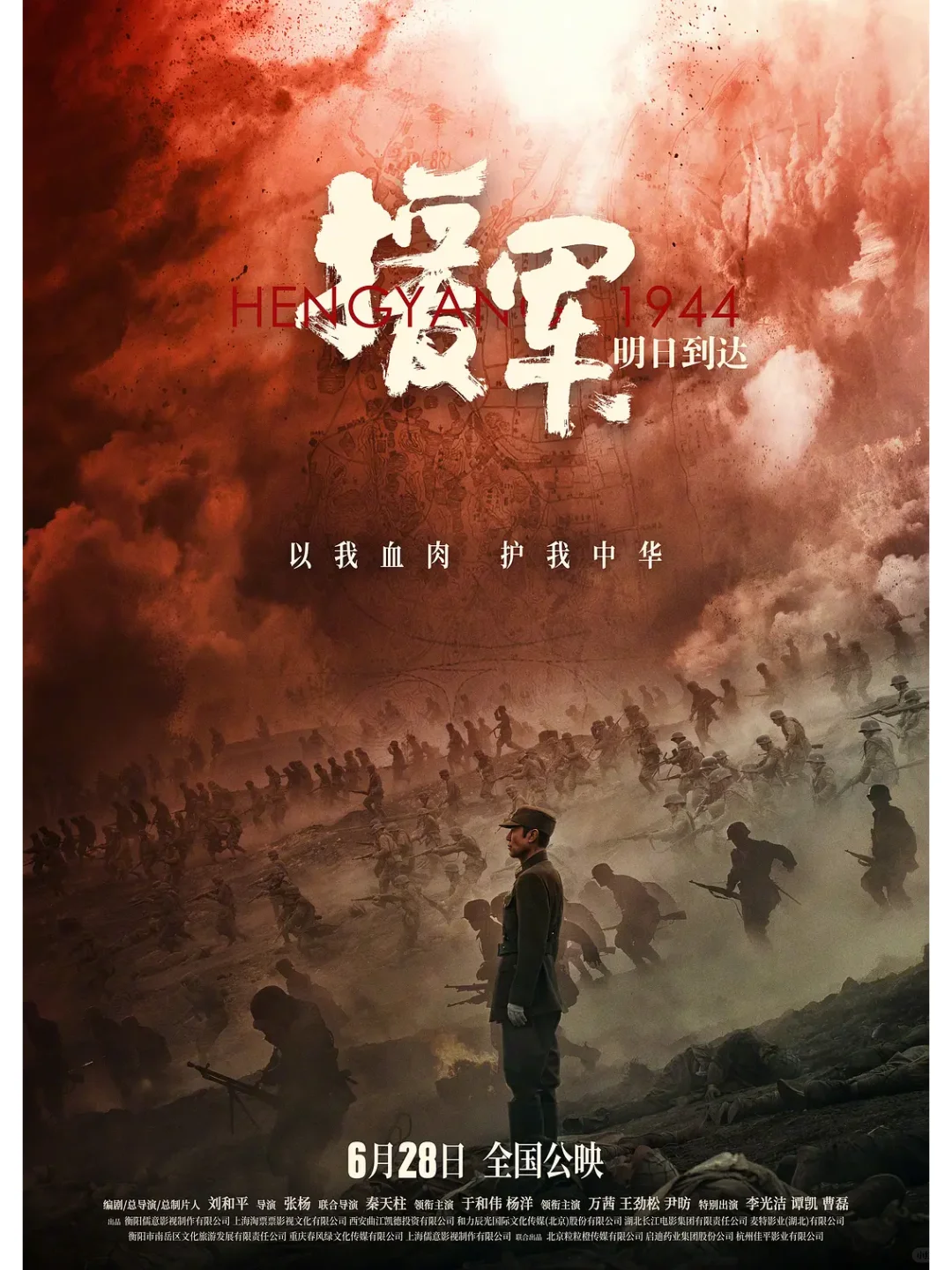 历史战争电影《援军明日到达》定档628!