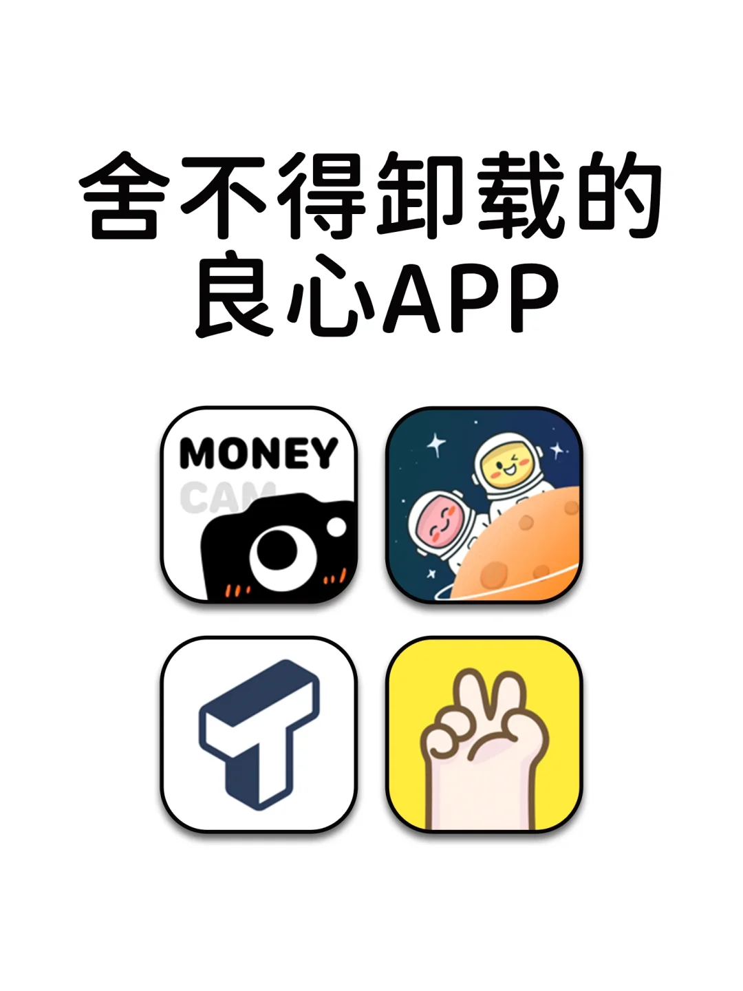 舍不得卸载的良心神仙宝藏APP